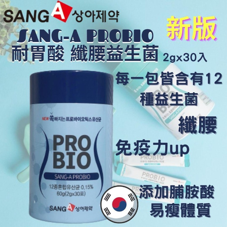 韓國SANG-A 耐胃酸纖腰益生菌2g*30包（全新升級版）